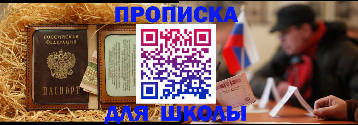 регистрация для школы в Калмыкии